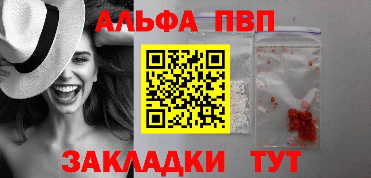 Alfa_PVP кристаллы  A PVP кристаллы  Назрань  Вход с VPN  Альфа ПВП кристаллы 