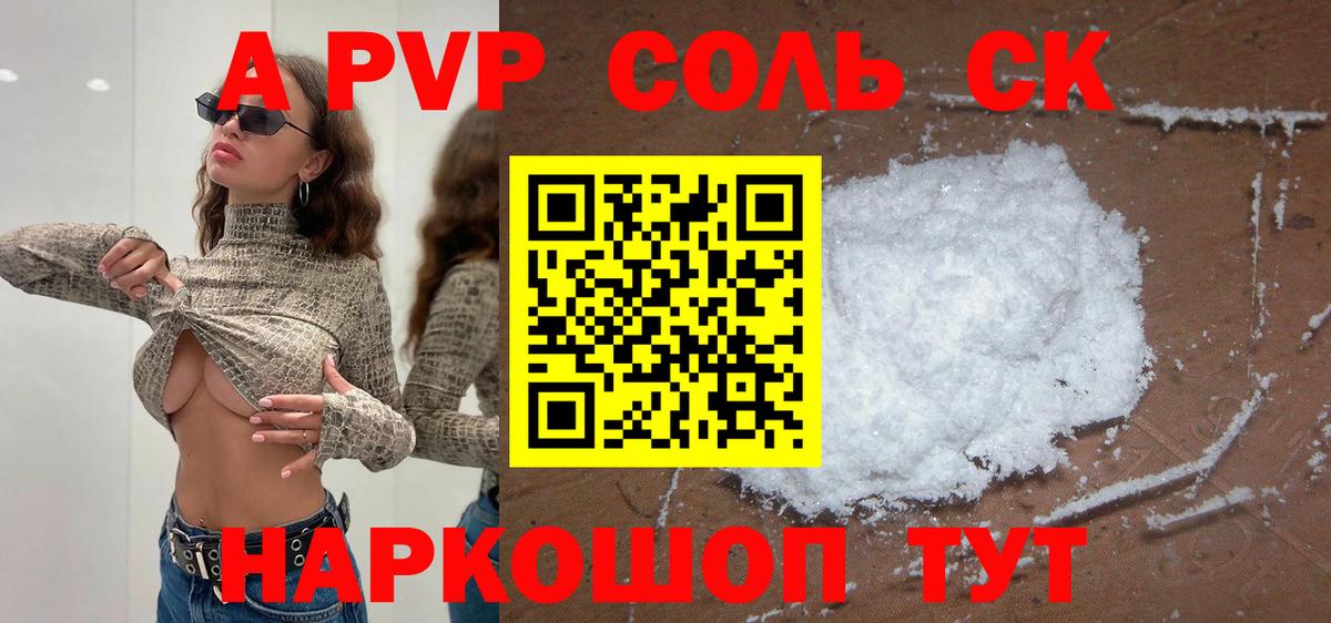 Alpha PVP мука Назрань