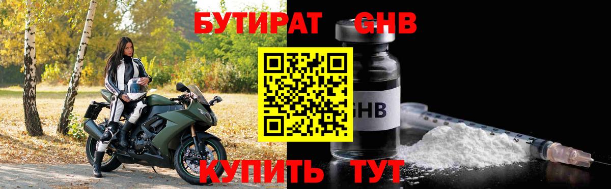 Бутират оксана Назрань