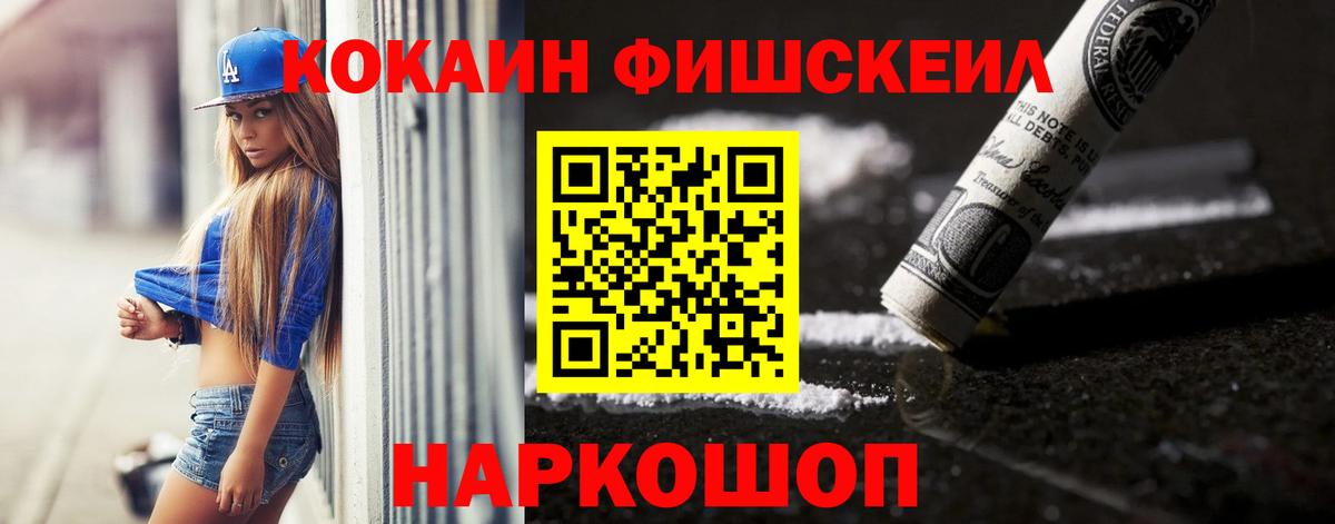 Cocaine Fish Scale Назрань