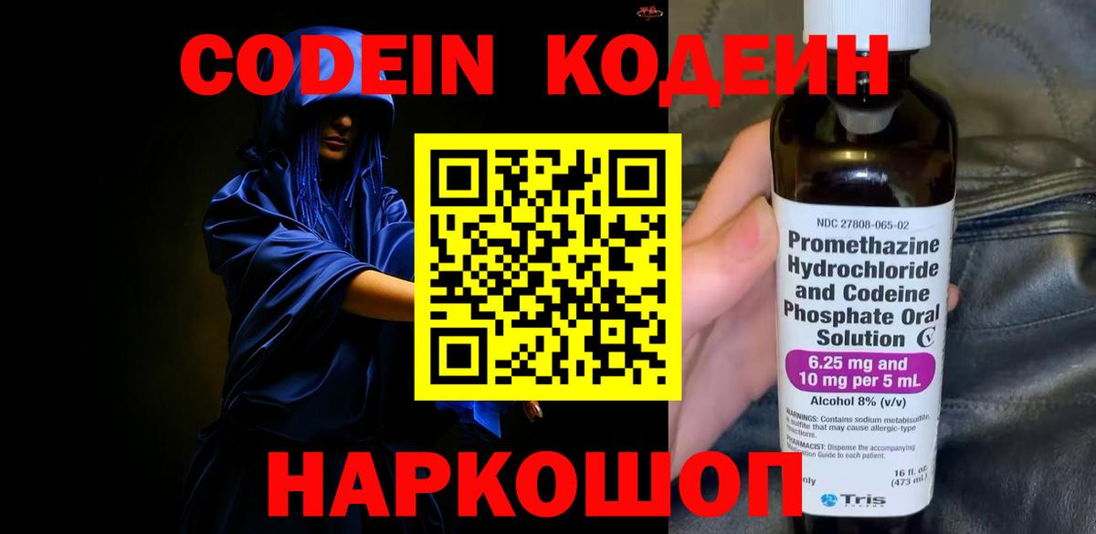 Назрань  Кодеиновый сироп Lean напиток Lean (лин)  Codein напиток Lean (лин)  Вход с VPN 