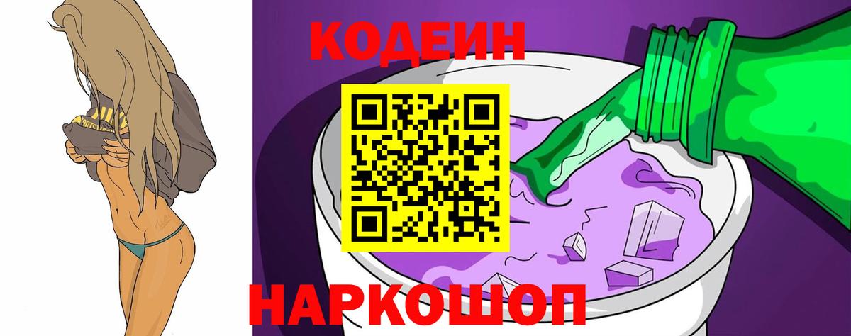 Кодеин напиток Lean (лин) Назрань
